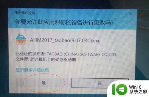 w10系统保护了我下载东西安装不了处理方法 w10系统下载安装失败怎么办