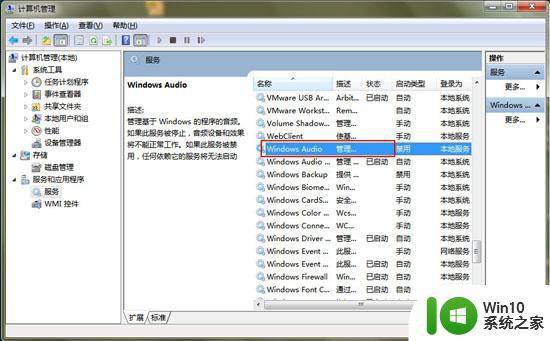 win7系统安装后没有声音的解决方法 win7系统安装后没有声音怎么办