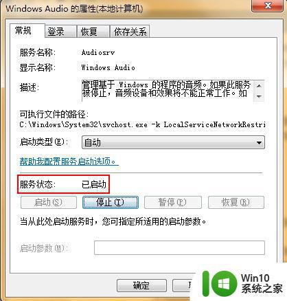 win7系统安装后没有声音的解决方法 win7系统安装后没有声音怎么办