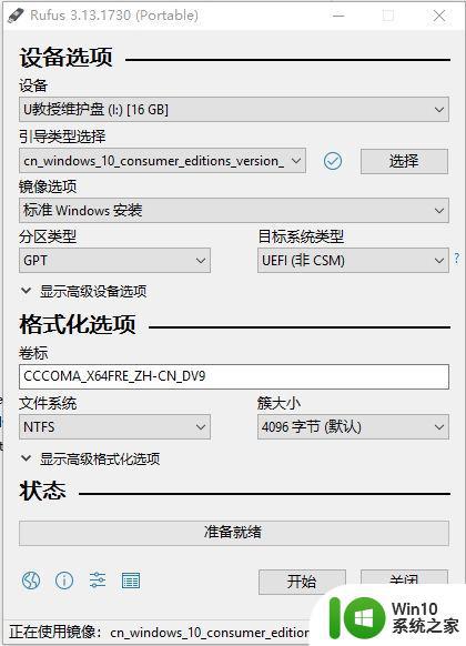 自己怎么制作nvme协议的win10系统启动盘 win10系统安装教程nvme协议启动盘制作方法