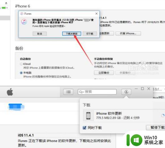 itunes正在等待windows更新为此iphone安装驱动如何处理win10 win10更新iphone驱动方法