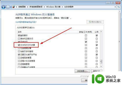 win10访问win7打印机文件共享无法访问完美解决 Win10无法访问Win7打印机文件共享怎么办