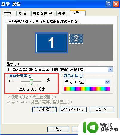 xp系统调整分辨率解决桌面图标模糊的问题 XP系统调整分辨率导致桌面图标模糊怎么办
