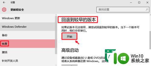 win10正式版返回win7旗舰版系统的方法 win10正式版降级为win7旗舰版系统教程