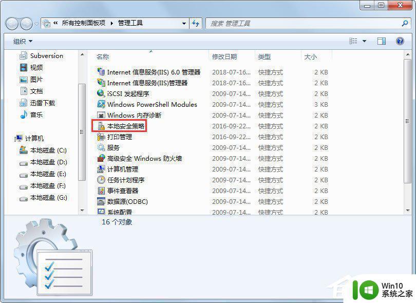 共享打印机 未授予用户在此计算机上的请求登录类型 win7如何解决 Win7共享打印机未授予用户登录权限怎么办