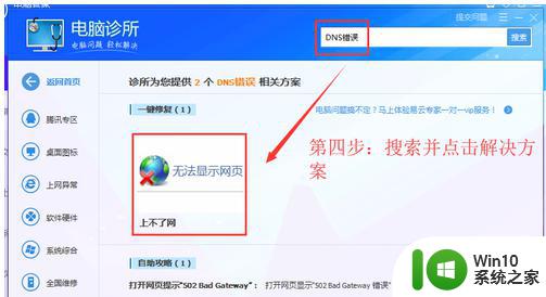 如何解决win7系统dns配置错误一直修复不了的问题 win7系统dns配置错误修复方法