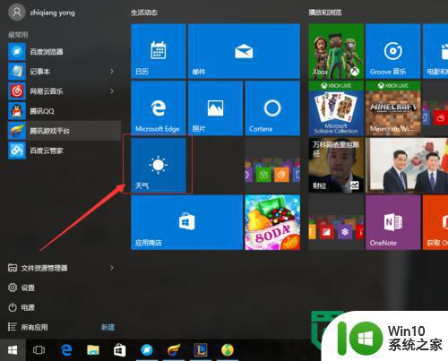 win10 64位系统天气应用在哪设置 win10 64位系统如何设置天气应用