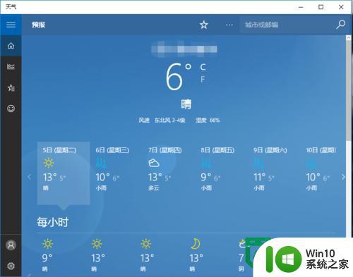 win10 64位系统天气应用在哪设置 win10 64位系统如何设置天气应用