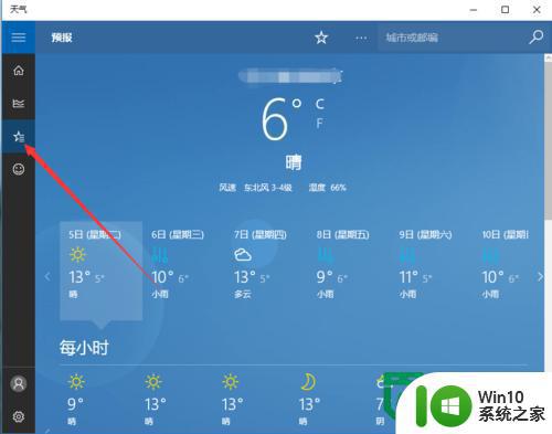 win10 64位系统天气应用在哪设置 win10 64位系统如何设置天气应用