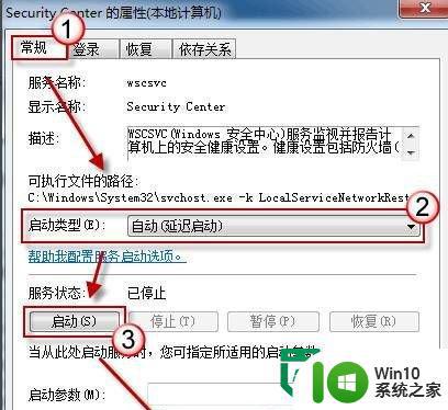 windows7安全服务中心启动不了的解决方法 windows7安全服务中心无法启动怎么办