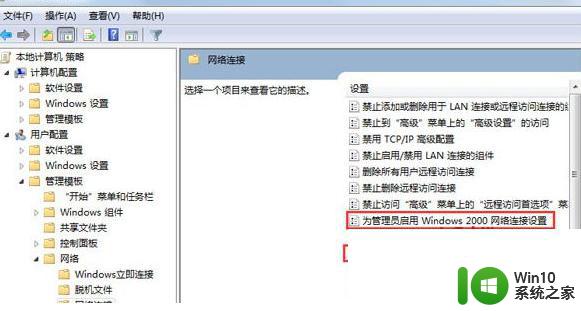 win7本地连接属性灰色点击不了如何修复 win7本地连接属性无法点击怎么办