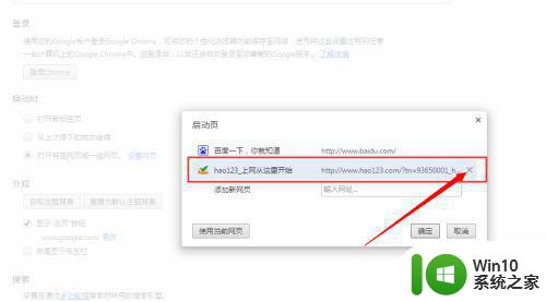 win10浏览器chrome自动打开hao123页面怎么办 win10浏览器chrome如何停止自动打开hao123页面