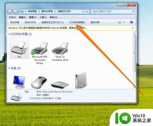 win7打印测试页可以不能打印文档的解决教程 win7打印机无法打印文档的解决方法