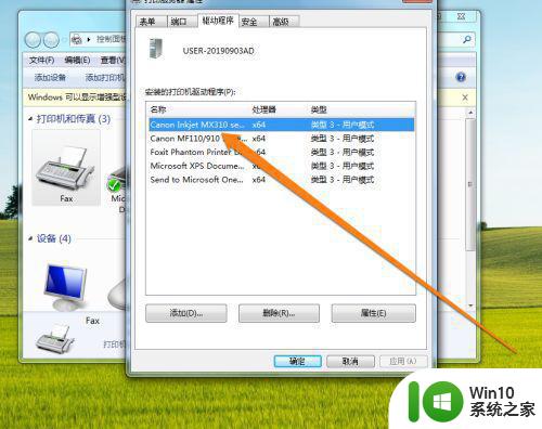 win7打印测试页可以不能打印文档的解决教程 win7打印机无法打印文档的解决方法