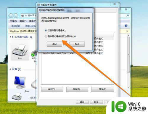 win7打印测试页可以不能打印文档的解决教程 win7打印机无法打印文档的解决方法