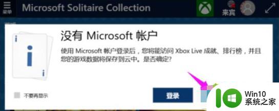 win10搜索不到microsoft solitaire collection怎么处理 Win10搜索不到Microsoft Solitaire Collection解决方法