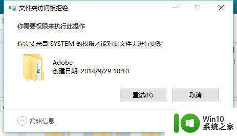 win10需要来自system权限才能删除解决方法 Win10删除文件需要管理员权限解决方法