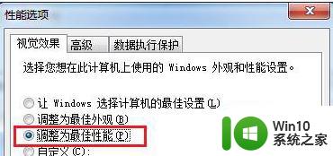 win7系统把电脑性能最大化的设置方法 win7系统如何提升电脑性能