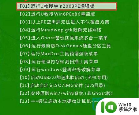 u教授用u盘重装win7系统的方法 u盘制作win7系统安装盘的步骤