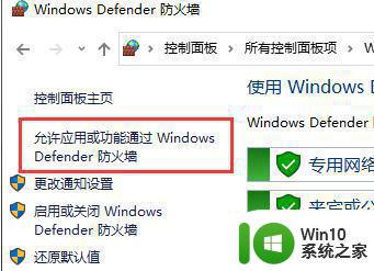 windows7如何设置防火墙信任程序 windows7防火墙怎么添加信任