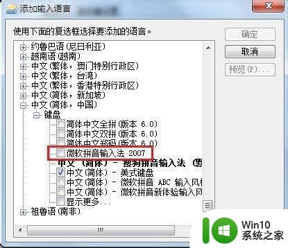删除win7系统微软输入法的方法 微软拼音输入法win7怎么删除