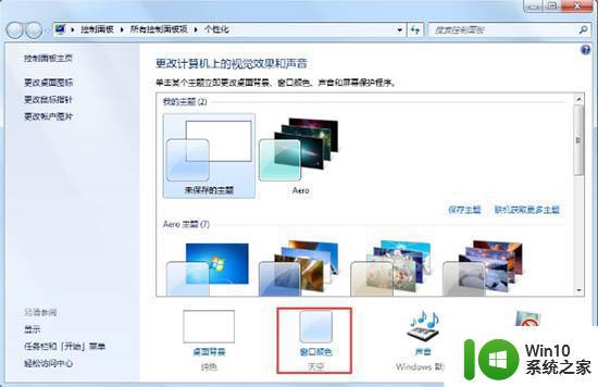 图文教你开启win7aero效果 win7aero效果怎么开启