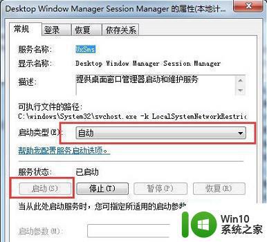 图文教你开启win7aero效果 win7aero效果怎么开启