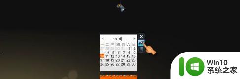 win10电脑桌面显示日历的步骤 桌面日历怎么设置显示win10