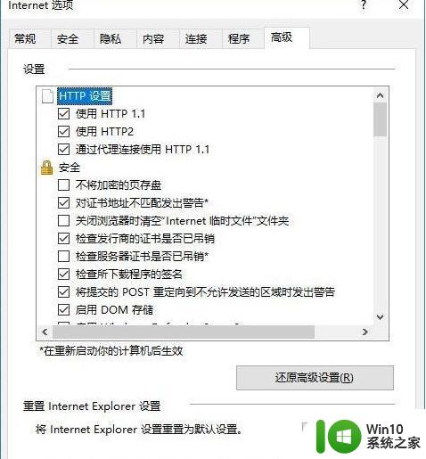 Win10打不开加密https网页解决步骤 Win10打不开加密https网页怎么回事