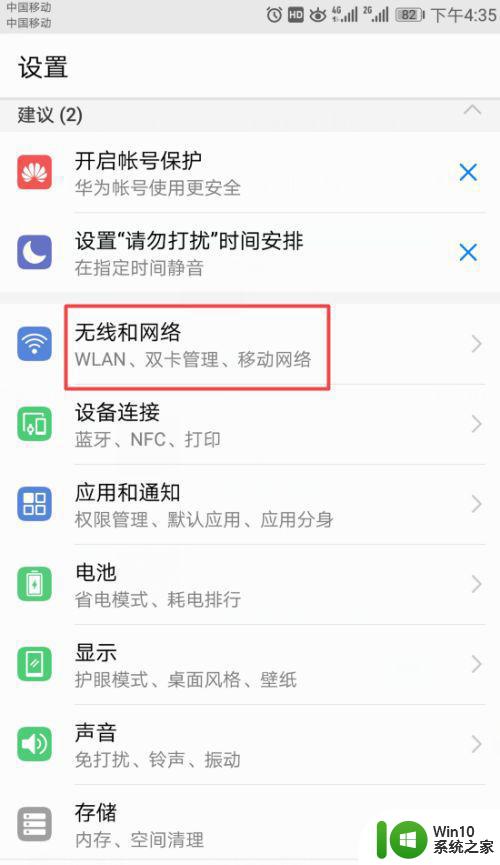 手机无线网连着却上不了网怎么办 手机连接无线网却不能上网怎么解决