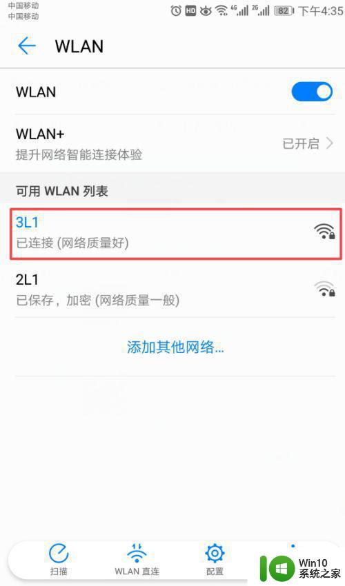 手机无线网连着却上不了网怎么办 手机连接无线网却不能上网怎么解决