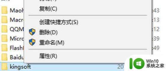 kingsoft文件夹删不掉的两种解决方法 kingsoft文件夹删不掉怎么办