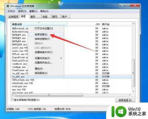 windows7怎么结束任务 windows7怎么结束进程