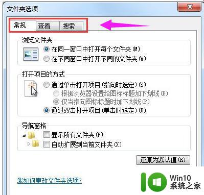 win7怎么打开文件夹选项 win7电脑文件夹选项在哪里打开