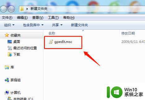 win7系统中gpedit.msc文件丢失怎么恢复 gpedit.msc文件在win7系统中无法打开解决方法