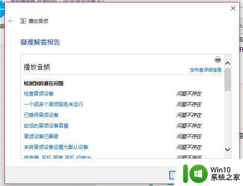 Win10电脑出现无声现象怎么办 如何解决Win10电脑突然失去声音的问题