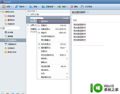 foxmail撤回邮件的方法是什么 foxmail发送邮件后如何撤回