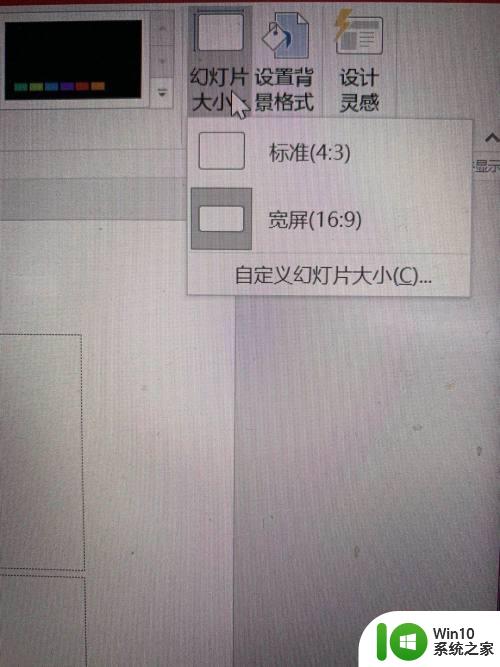 PPT 怎么改变比例大小 如何调整幻灯片的宽高比