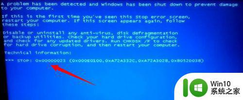 电脑出现蓝屏代码0x00000023的原因和解决方法 0x00000023蓝屏错误怎么修复