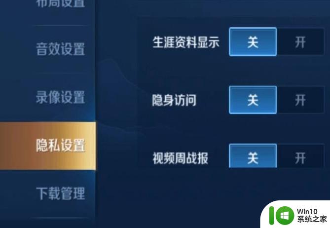 王者荣耀隐身访问的方法和技巧 如何在王者荣耀中设置隐身访问并保护隐私