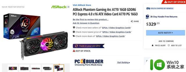华擎悄然推出Arc A770 16GB显卡，售329美元，性能强劲，超值购买