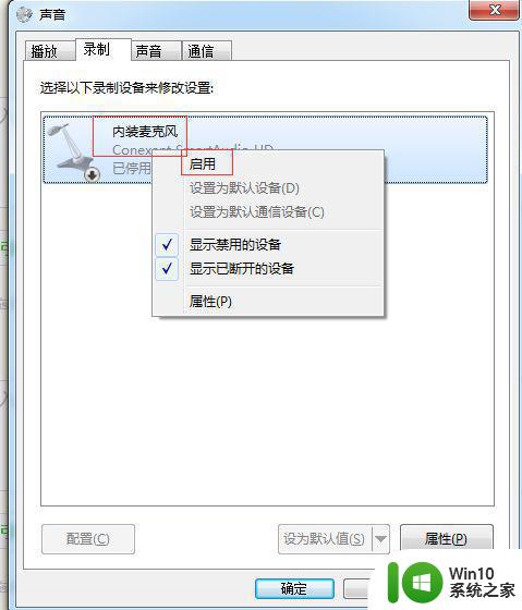 win7旗舰版电脑没有声音怎么办 解决win7旗舰版电脑无声问题的方法