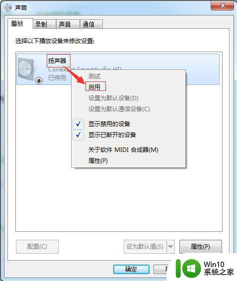 win7旗舰版电脑没有声音怎么办 解决win7旗舰版电脑无声问题的方法