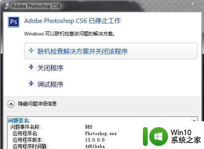 win7如何彻底卸载Photoshop CS6 win7卸载Photoshop CS6的步骤