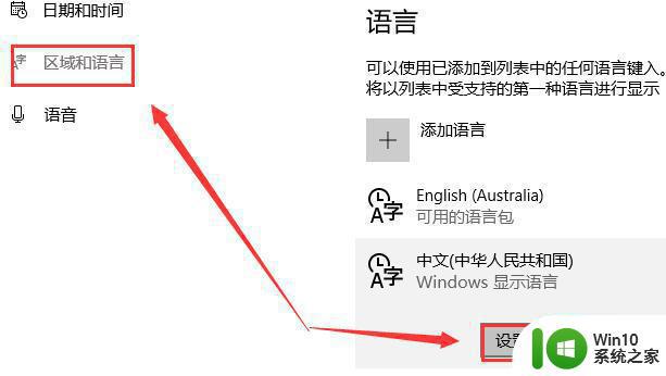 win10应用商店中文设置方法 如何将win10商店界面转换成中文