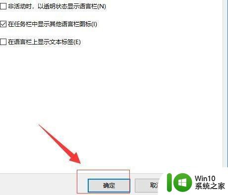 Windows 10语言栏如何显示出来 如何恢复Windows 10语言栏的消失状态