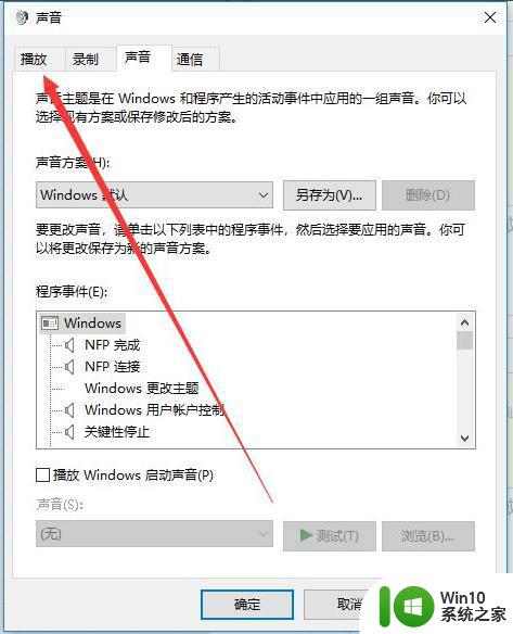 win10电脑如何设置耳机杜比音效 win10电脑耳机杜比音效开启步骤