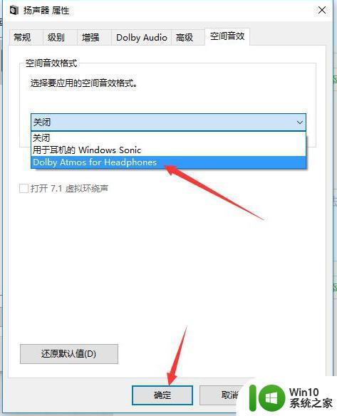 win10电脑如何设置耳机杜比音效 win10电脑耳机杜比音效开启步骤