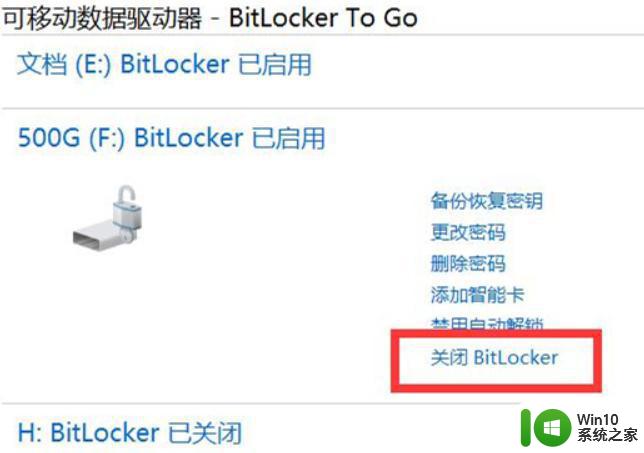 win10系统bitlocker加密取消步骤 win10系统bitlocker加密解除方法