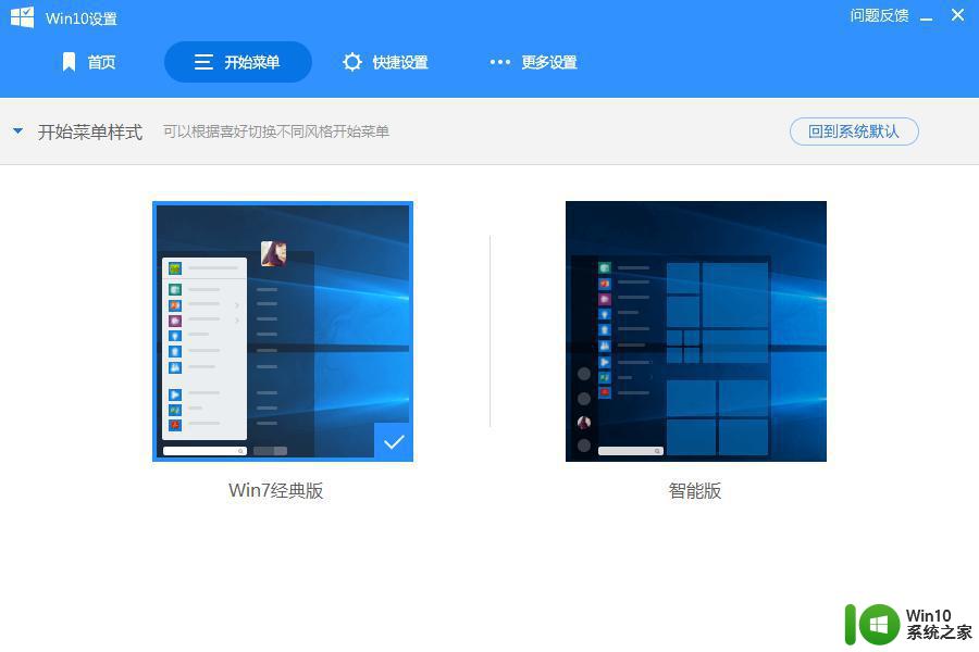 如何将Windows 10界面切换成Windows 7界面 将Windows 10界面调整为Windows 7风格